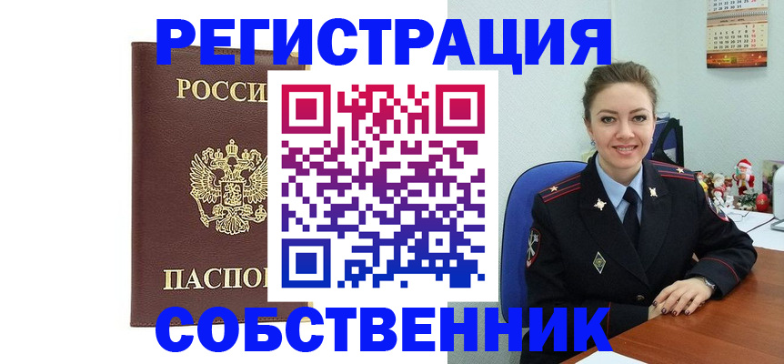 временная регистрация недорого в Брянске